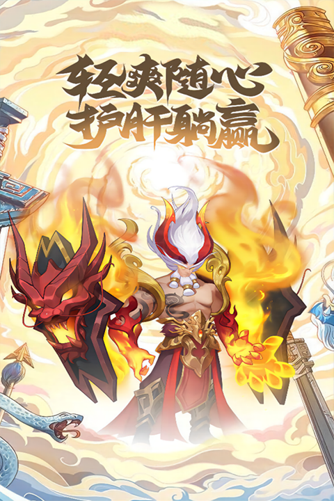 神魔传2026最新版