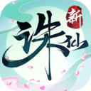 诛仙手游折扣版