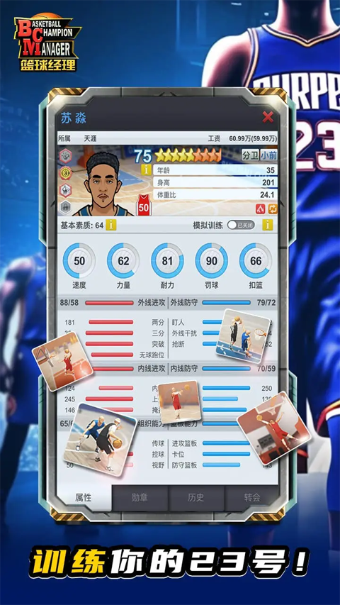 篮球经理最新版