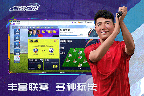 梦想足球手游正版