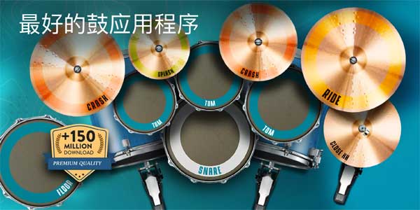 real drum电子鼓