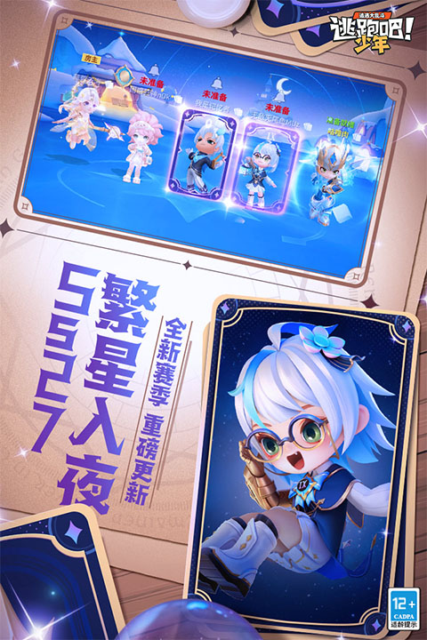 逃跑吧少年最新版本