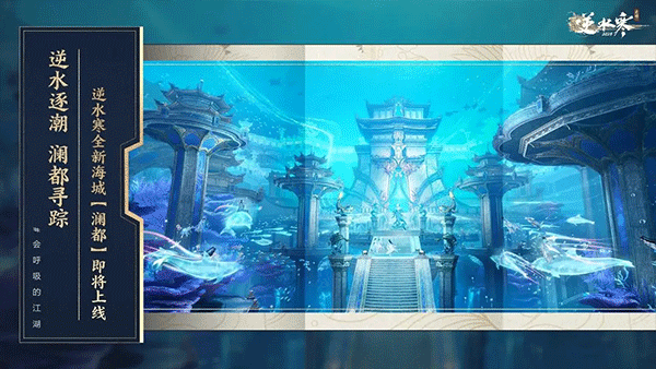 逆水寒手游最新