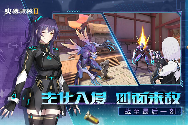 火线精英2最新版2026