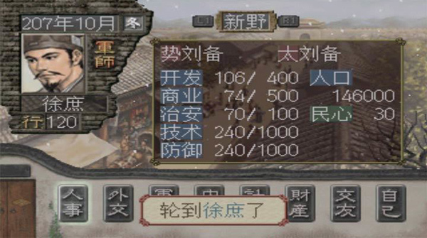 三国志7手机移植版
