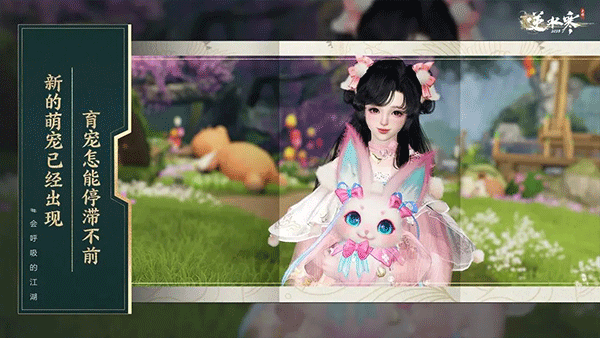 逆水寒手游最新