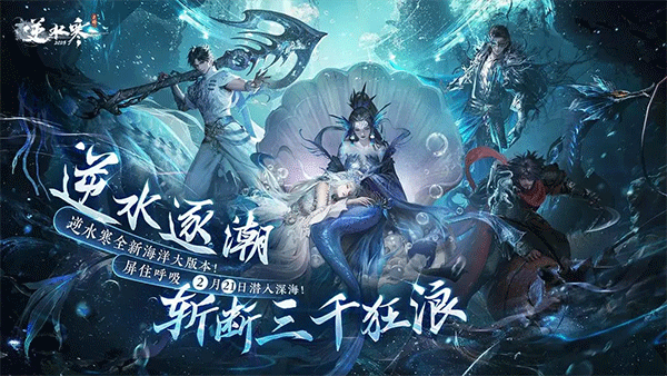 逆水寒手游最新