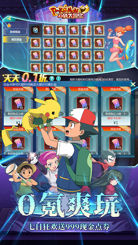 口袋大冒险正版