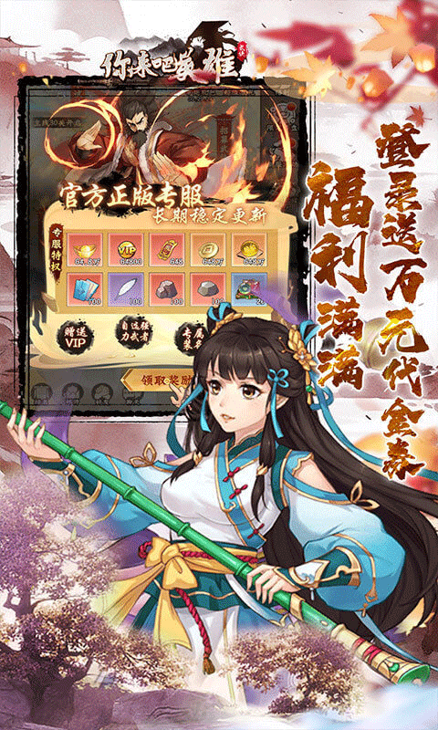 你来嘛英雄正版