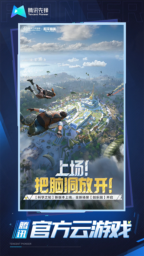 和平精英云游戏2026最新版