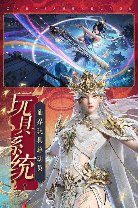 诛仙手游折扣版