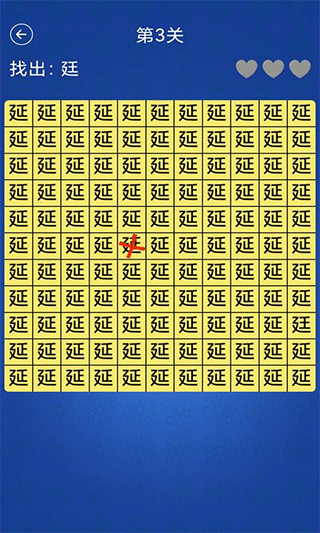 汉字找不同游戏