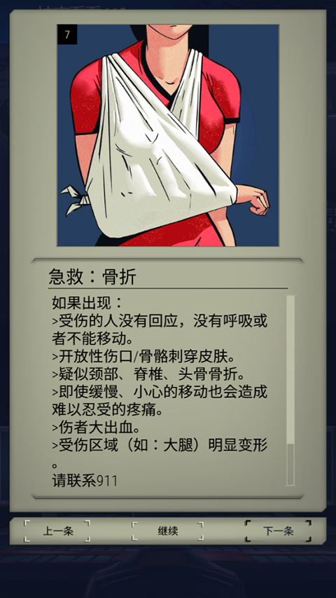 911接线员最新版