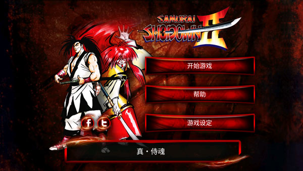 侍魂2手机版最新