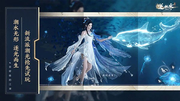 逆水寒手游最新