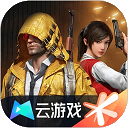 和平精英云游戏2026最新版