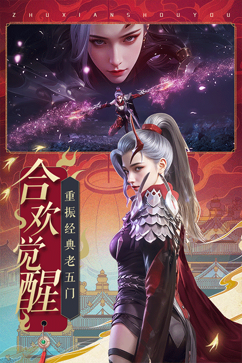 诛仙手游折扣版