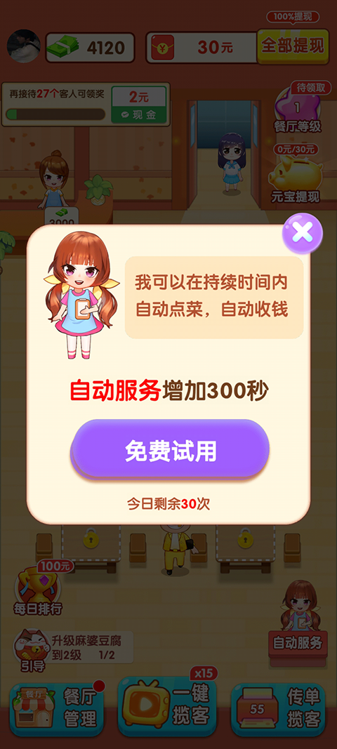 阳光餐厅红包版正版