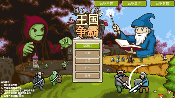 王国争霸最新版游戏