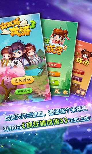 疯狂猜成语2游戏