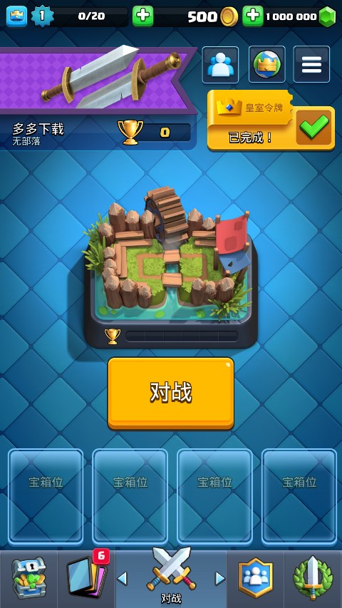 皇室战争2026最新(Null’s Royale)