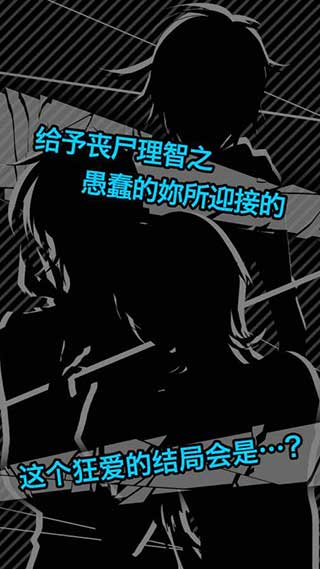 丧尸男友中文版