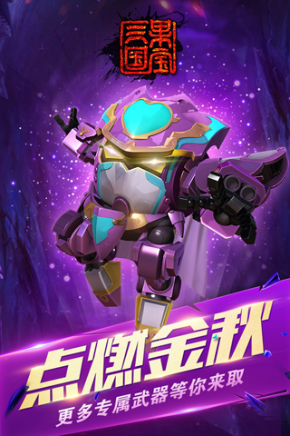 果宝三国2026最新版