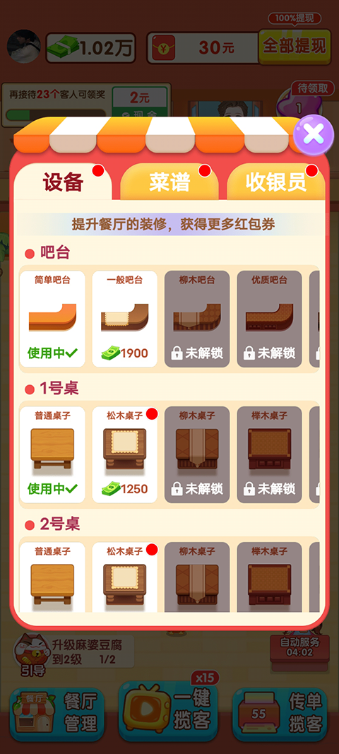 阳光餐厅红包版正版