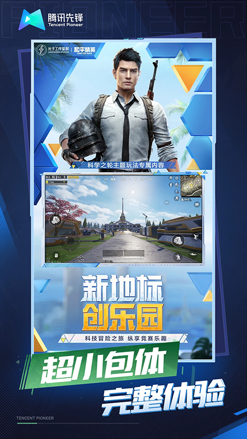 和平精英云游戏2026最新版