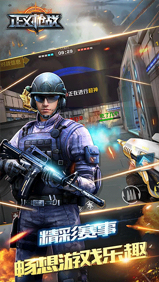 正义枪战手机版安卓版