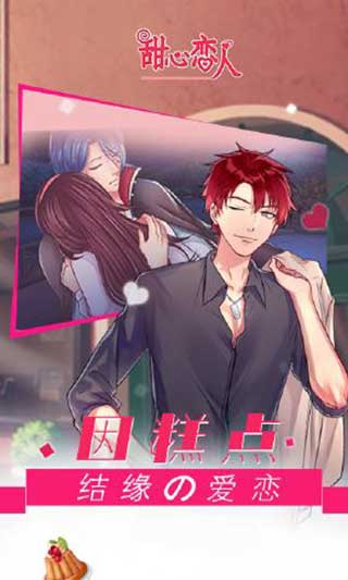 甜心恋人橙光游戏