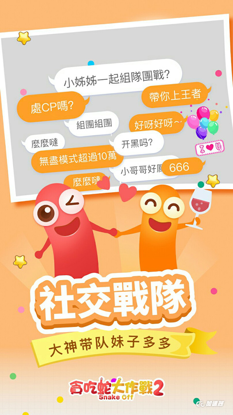 贪吃蛇大作战2(Snake Off 2)