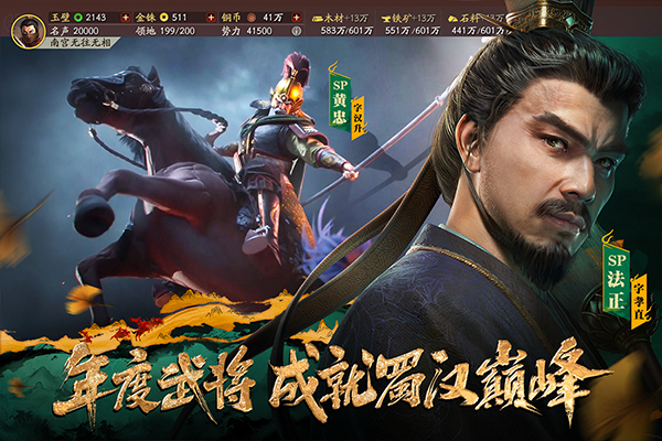 三国志战略版2026最新版