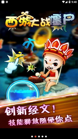 西游大战僵尸手机版正版