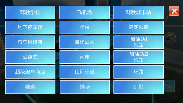 3d驾驶课最新版手游