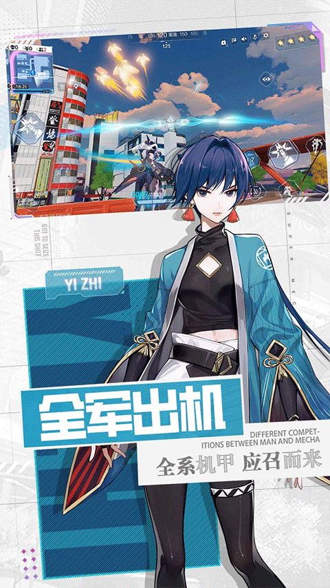 机动都市阿尔法正版手游