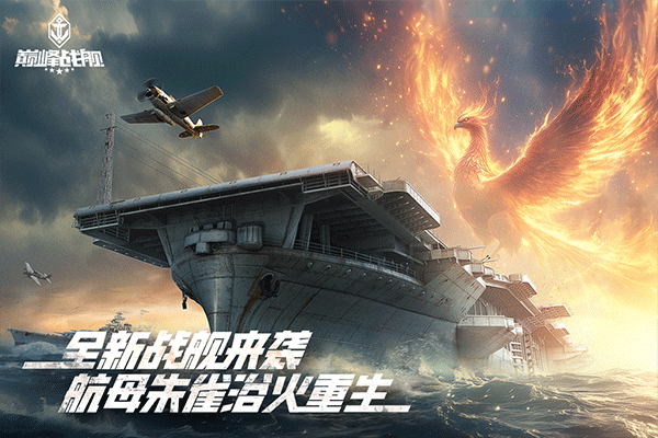 巅峰战舰2026最新版本