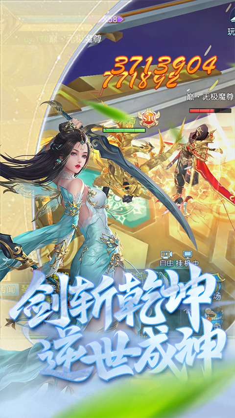 傲视神魔传手游