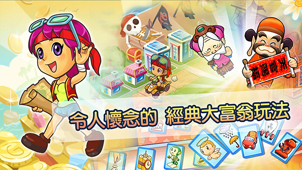 大富翁4经典移植手机版