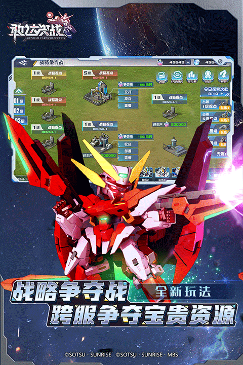 敢达决战最新版手游