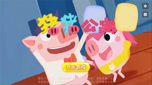 猪猪公寓正版手游