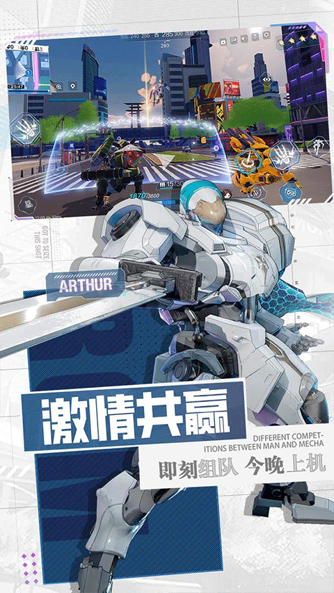 机动都市阿尔法正版手游