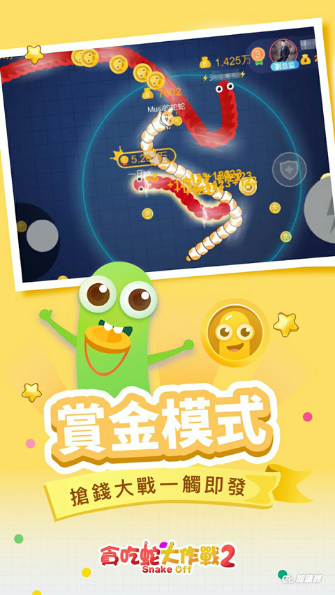 贪吃蛇大作战2(Snake Off 2)