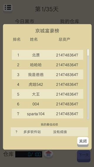 北京浮生记手游