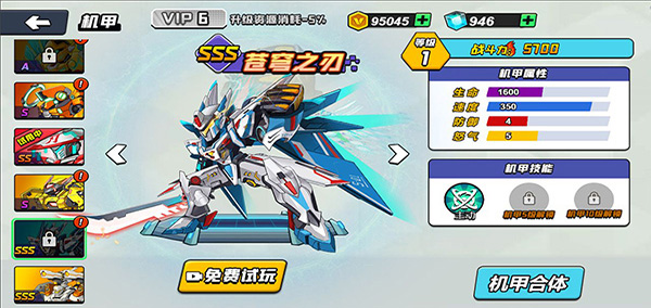 机甲世界大战手游