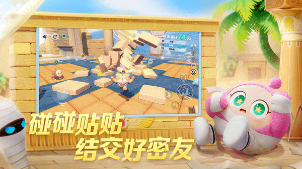 蛋仔派对手游正版最新版