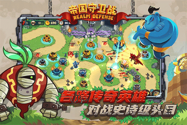 帝国守卫战最新版2026