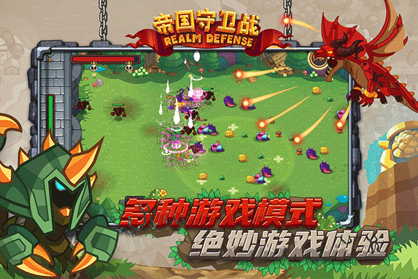 帝国守卫战最新版2026