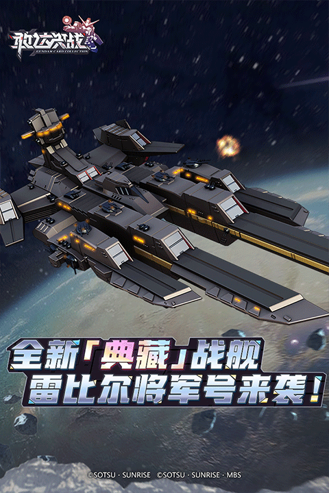 敢达决战最新版手游