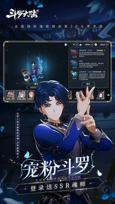 斗罗大陆斗神再临手游
